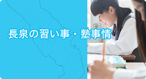 長泉の習い事・塾事情