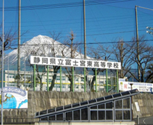 静岡県立富士宮東高等学校
