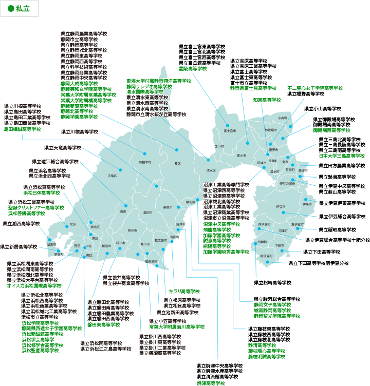 静岡県内高校マップ