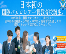 静岡サレジオ中