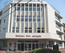 静岡英和女子学院高等学校