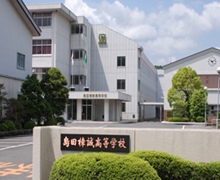 島田樟誠高等学校