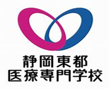 静岡東都医療専門学校