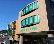 国際ことば学院日本語学校