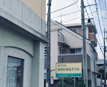 専門学校静岡医療秘書学院
