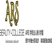 静岡アルス美容専門学校